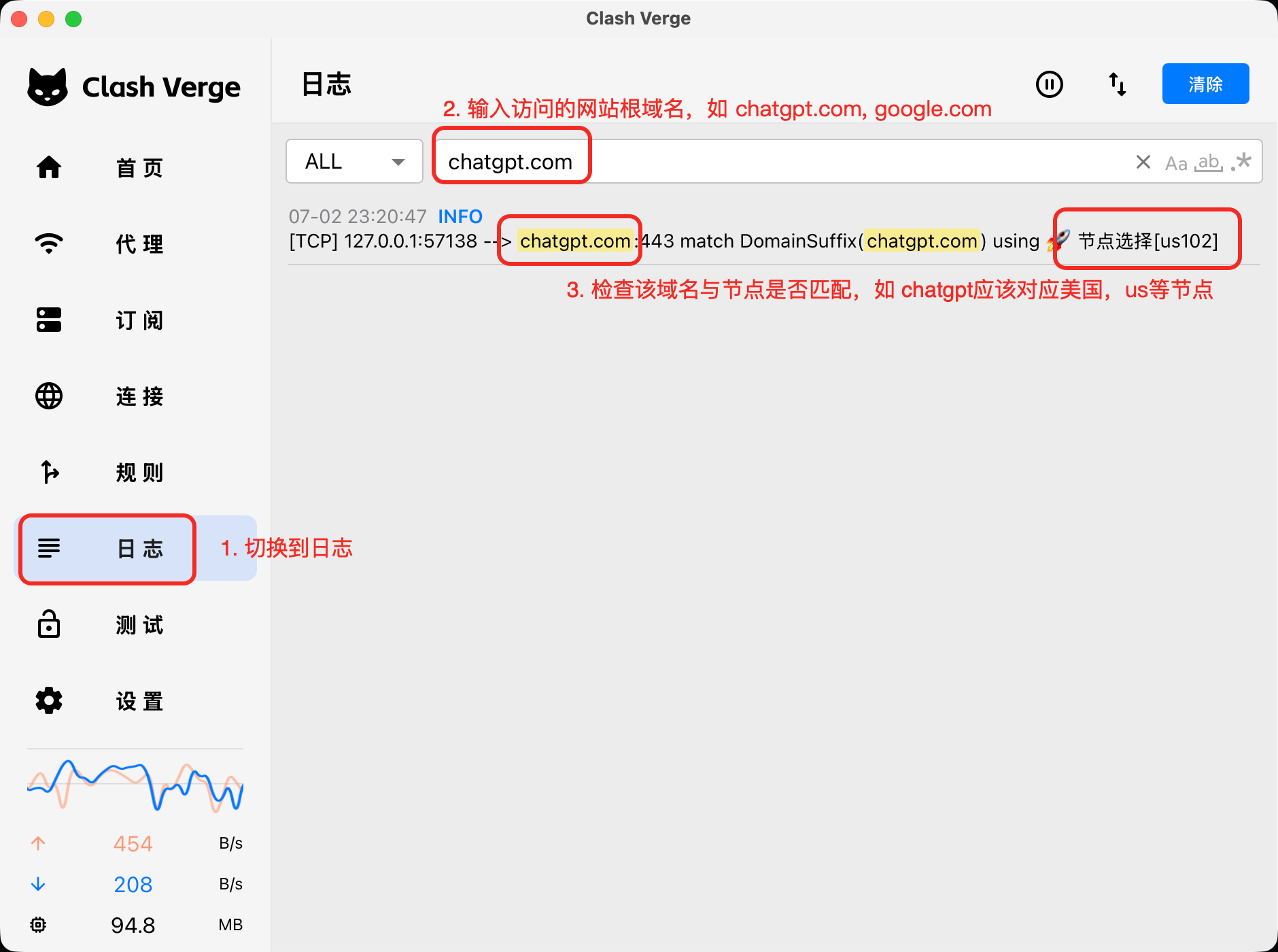 Clash Verge 日志验证示意图