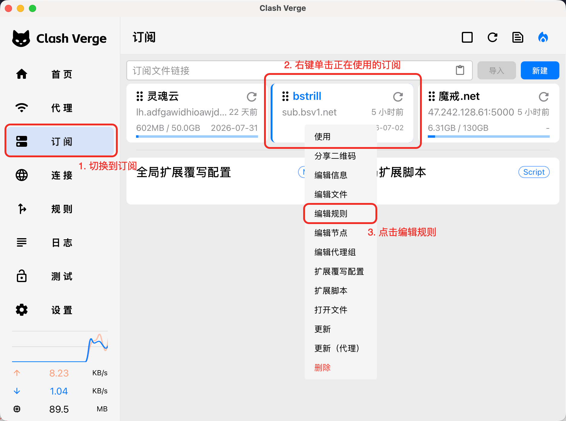 Clash Verge 编辑规则入口