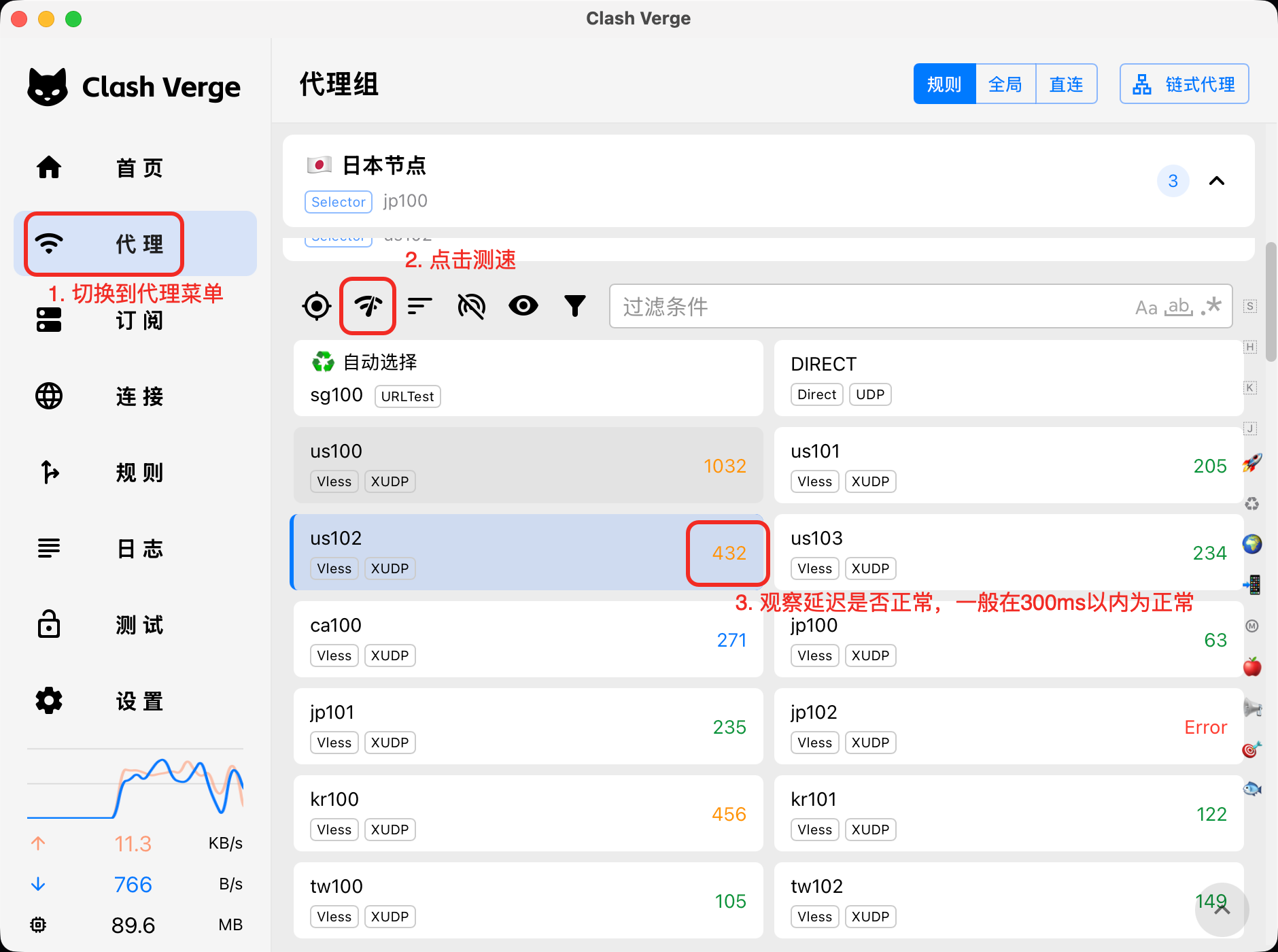 Clash Verge 测速示意图