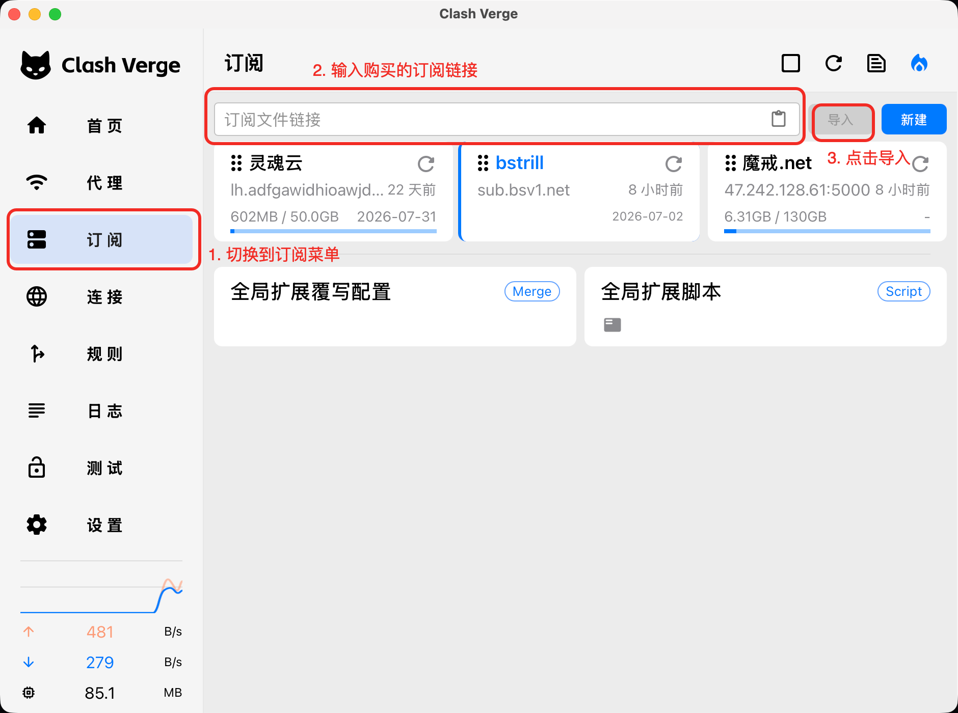 Clash Verge 添加订阅示意图