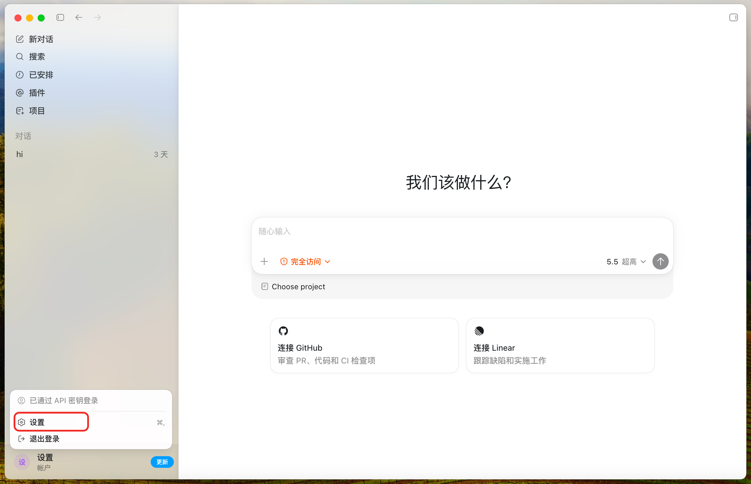 Codex 打开设置入口